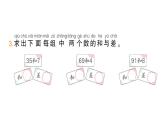小学数学新苏教版一年级下册期末复习综合练习作业课件2025春