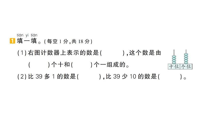 小学数学新苏教版一年级下册期末模拟训练一作业课件2025春第2页