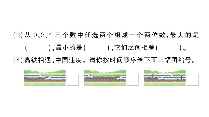 小学数学新苏教版一年级下册期末模拟训练一作业课件2025春第3页