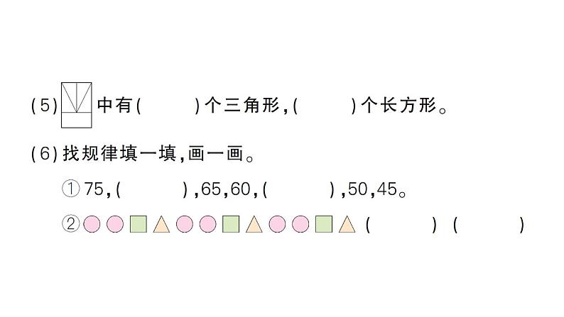 小学数学新苏教版一年级下册期末模拟训练一作业课件2025春第4页