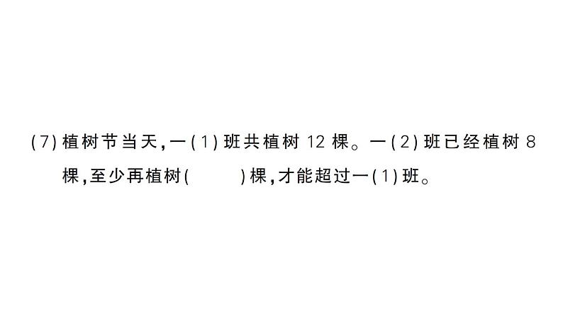 小学数学新苏教版一年级下册期末模拟训练一作业课件2025春第5页