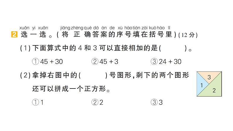 小学数学新苏教版一年级下册期末模拟训练一作业课件2025春第6页