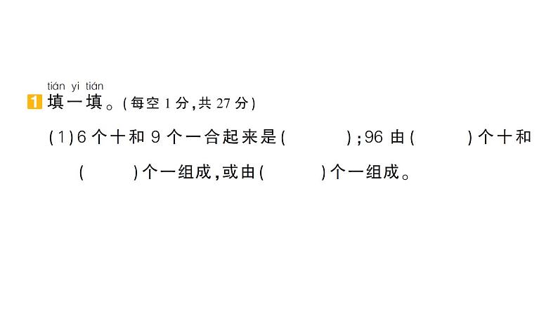 小学数学新苏教版一年级下册期末模拟训练三作业课件2025春第2页