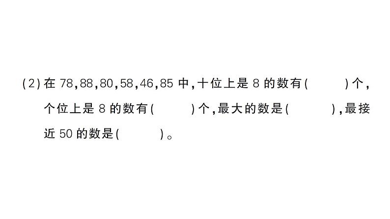 小学数学新苏教版一年级下册期末模拟训练三作业课件2025春第3页