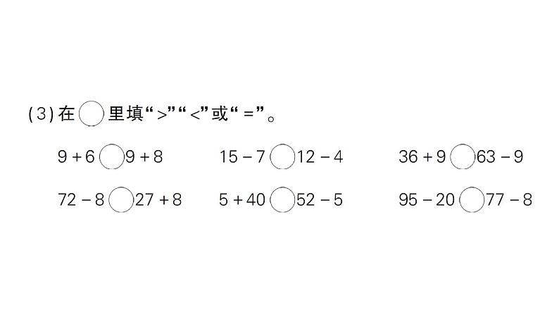 小学数学新苏教版一年级下册期末模拟训练三作业课件2025春第4页