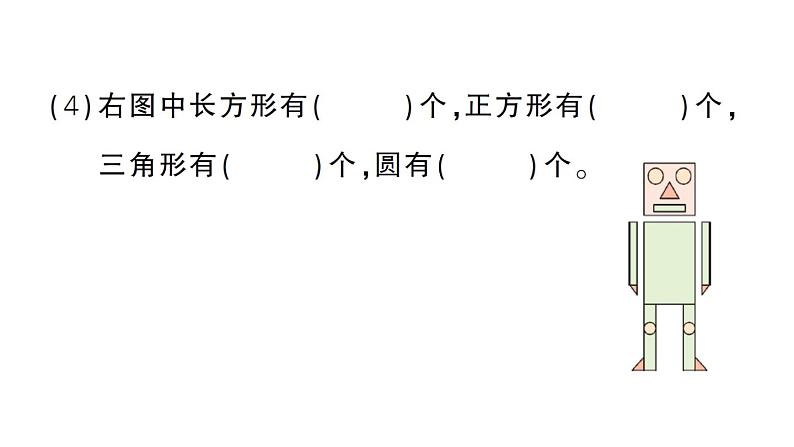 小学数学新苏教版一年级下册期末模拟训练三作业课件2025春第5页