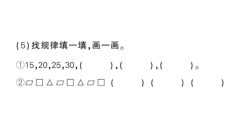 小学数学新苏教版一年级下册期末模拟训练三作业课件2025春第6页