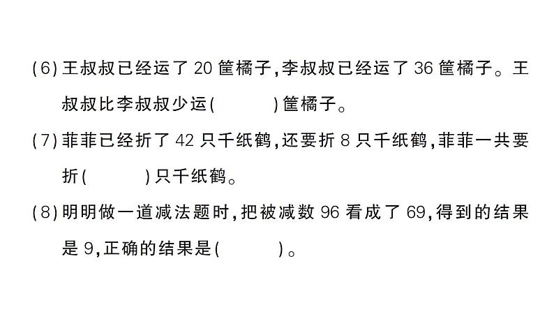 小学数学新苏教版一年级下册期末模拟训练三作业课件2025春第7页