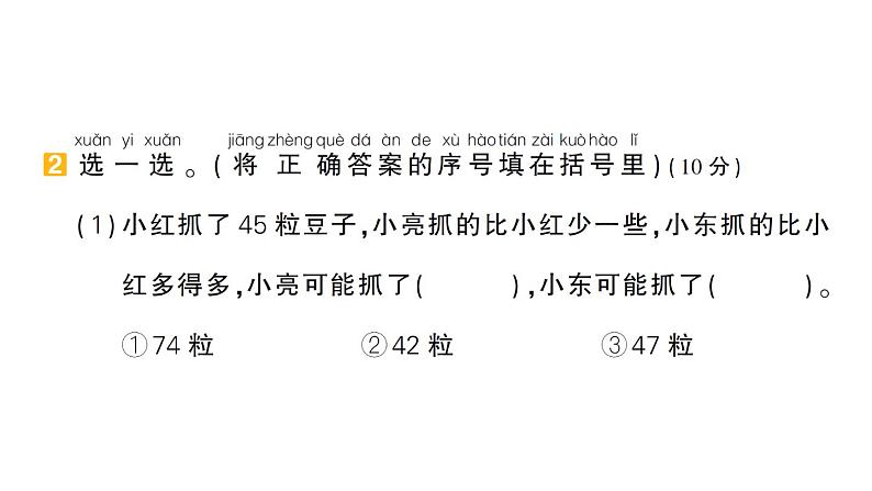 小学数学新苏教版一年级下册期末模拟训练三作业课件2025春第8页