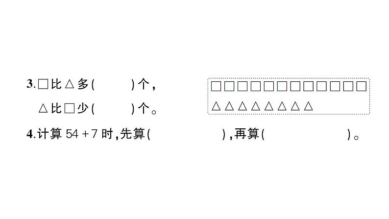 小学数学新苏教版一年级下册期末综合复习(一)作业课件2025春第3页