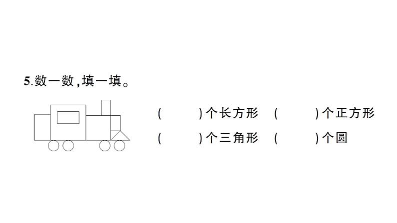 小学数学新苏教版一年级下册期末综合复习(一)作业课件2025春第4页