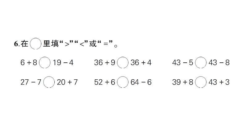 小学数学新苏教版一年级下册期末综合复习(一)作业课件2025春第5页