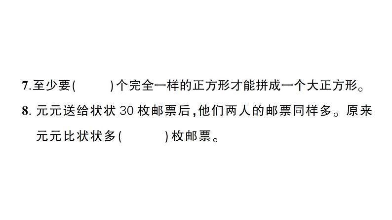 小学数学新苏教版一年级下册期末综合复习(一)作业课件2025春第6页