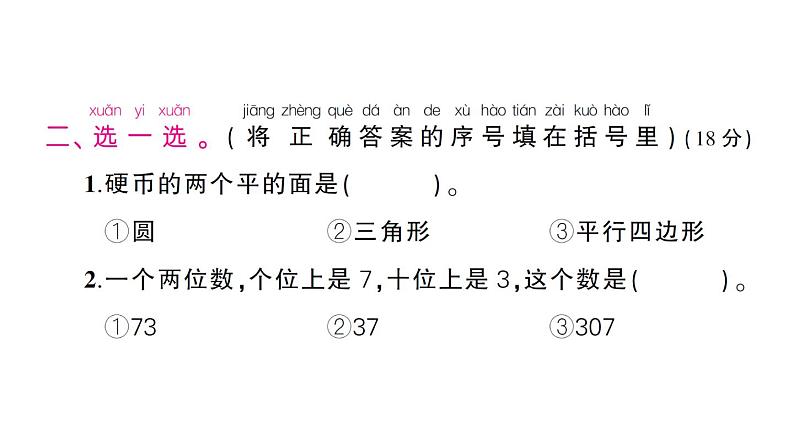 小学数学新苏教版一年级下册期末综合复习(一)作业课件2025春第7页