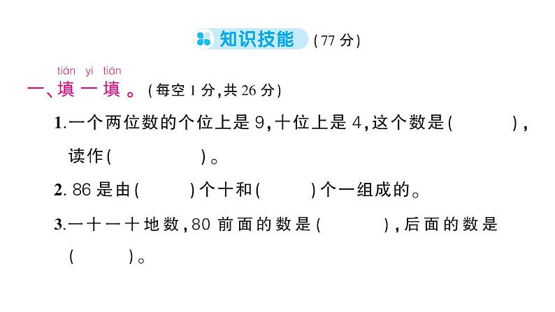 小学数学新苏教版一年级下册期末综合复习(二)作业课件2025春第2页