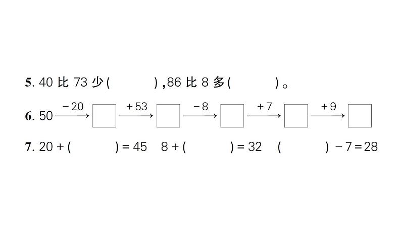 小学数学新苏教版一年级下册期末综合复习(二)作业课件2025春第4页