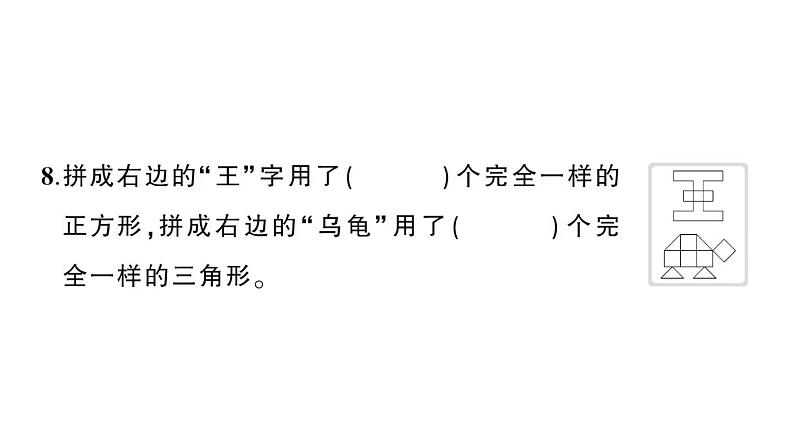 小学数学新苏教版一年级下册期末综合复习(二)作业课件2025春第5页