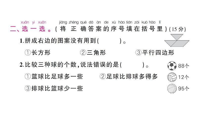 小学数学新苏教版一年级下册期末综合复习(二)作业课件2025春第6页