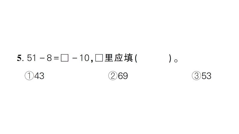 小学数学新苏教版一年级下册期末综合复习(二)作业课件2025春第8页