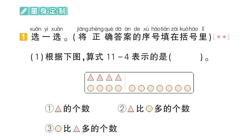 小学数学新苏教版一年级下册期末解决问题专项作业课件2025春第2页