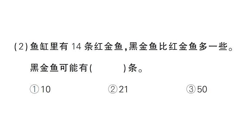 小学数学新苏教版一年级下册期末解决问题专项作业课件2025春第3页