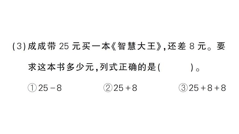 小学数学新苏教版一年级下册期末解决问题专项作业课件2025春第4页