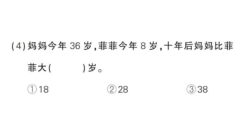 小学数学新苏教版一年级下册期末解决问题专项作业课件2025春第5页