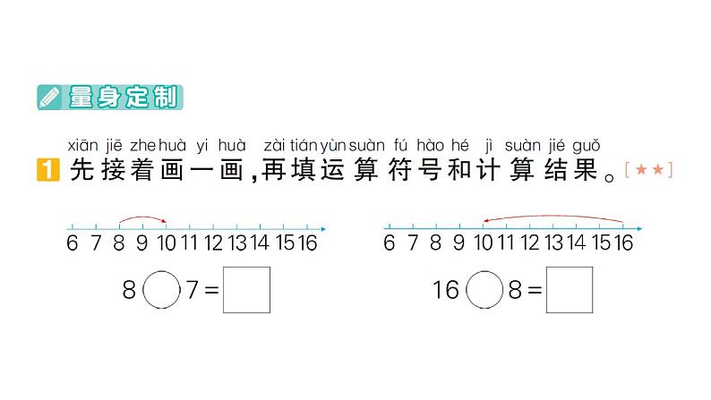 小学数学新苏教版一年级下册期末计算题专项作业课件2025春第2页