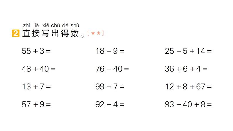 小学数学新苏教版一年级下册期末计算题专项作业课件2025春第3页