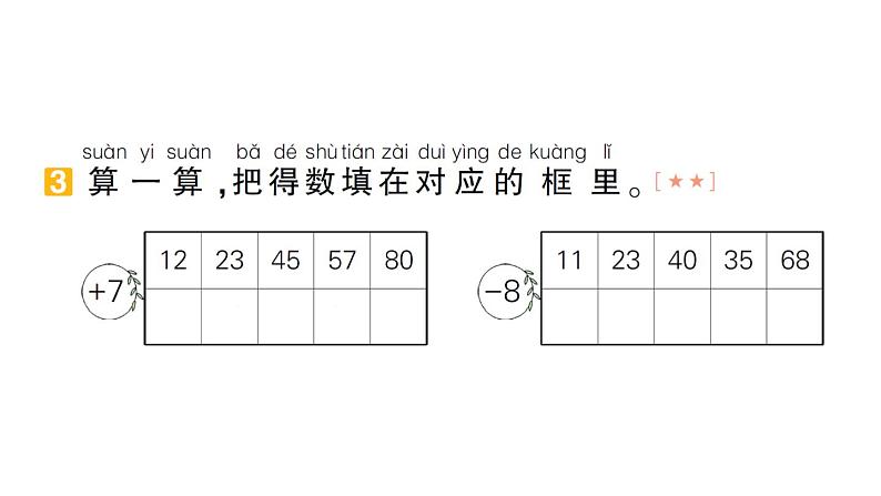 小学数学新苏教版一年级下册期末计算题专项作业课件2025春第4页