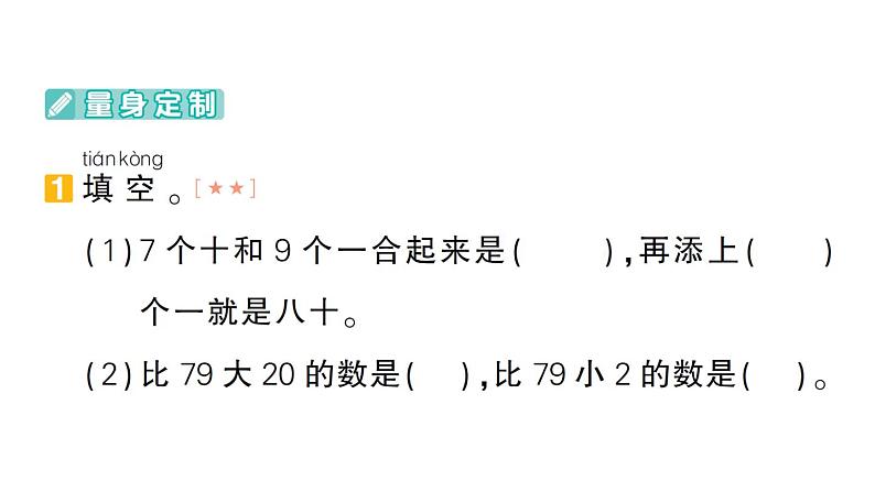 小学数学新苏教版一年级下册期末复习第4天 认识 20~99作业课件2025春第2页