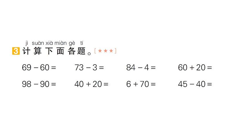 小学数学新苏教版一年级下册期末复习第4天 认识 20~99作业课件2025春第4页