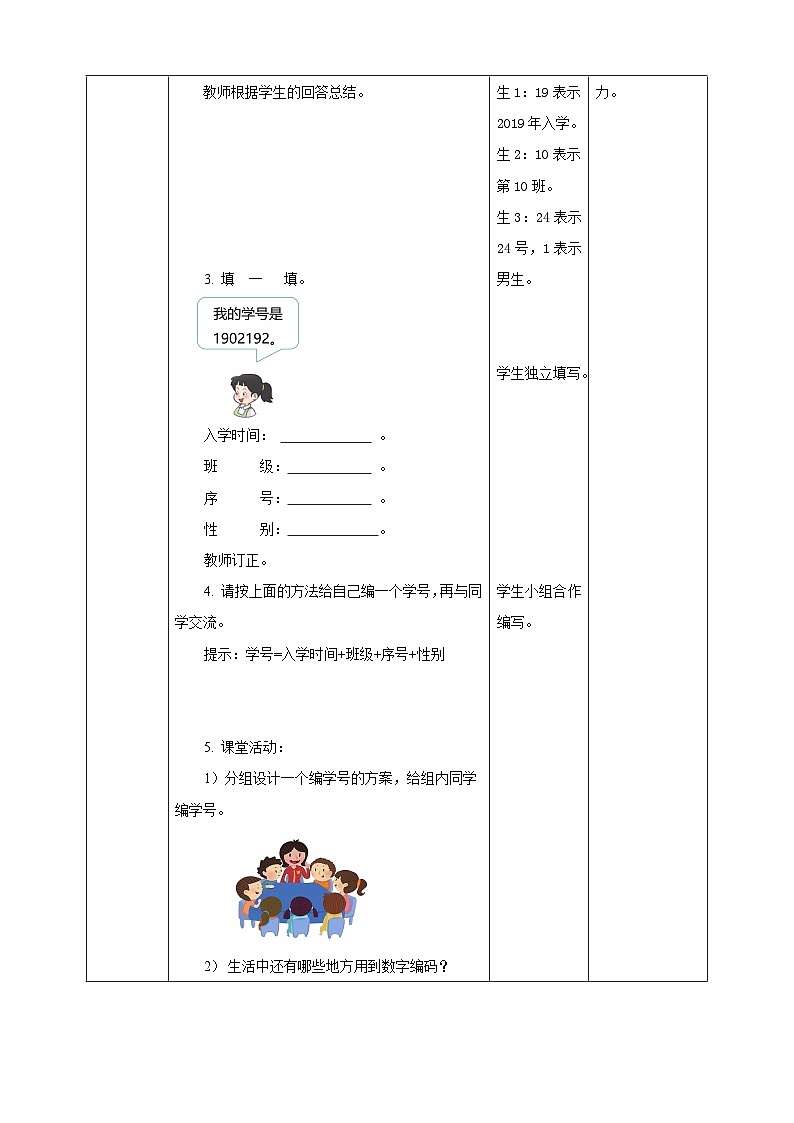 1.5 数字编码--教学设计第3页