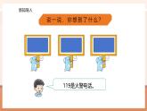 【大单元核心素养】西师大版数学四年级上册1.5《数字编码》（课件+教学设计+大单元整体教学设计）