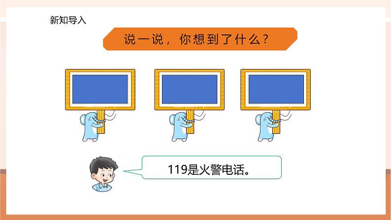 1.5 数字编码---课件第3页