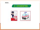 【大单元核心素养】西师大版数学四年级上册1.5《数字编码》（课件+教学设计+大单元整体教学设计）