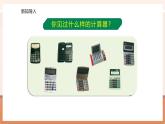 【大单元核心素养】西师大版数学四年级上册1.6《用计算器计算》（课件+教案+大单元整体教学设计）