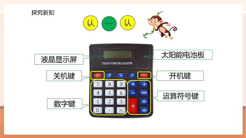 1.6 用计算器计算---课件第7页