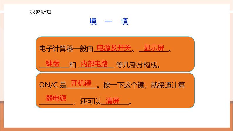 1.6 用计算器计算---课件第8页