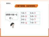 【大单元核心素养】西师大版数学四年级上册1.8《生活中的进位制》（课件+教案+大单元整体教学设计）