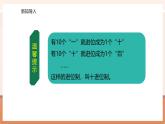 【大单元核心素养】西师大版数学四年级上册1.8《生活中的进位制》（课件+教案+大单元整体教学设计）