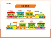 【大单元核心素养】西师大版数学四年级上册2.1《加减法的关系》（课件+教案+大单元整体教学设计）