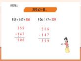 【大单元核心素养】西师大版数学四年级上册2.1《加减法的关系》（课件+教案+大单元整体教学设计）