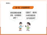 【大单元核心素养】西师大版数学四年级上册2.2《加法运算律》（课件+教案+大单元整体教学设计）