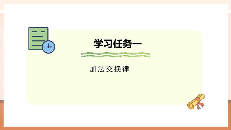 2.2 加法运算律---课件第5页