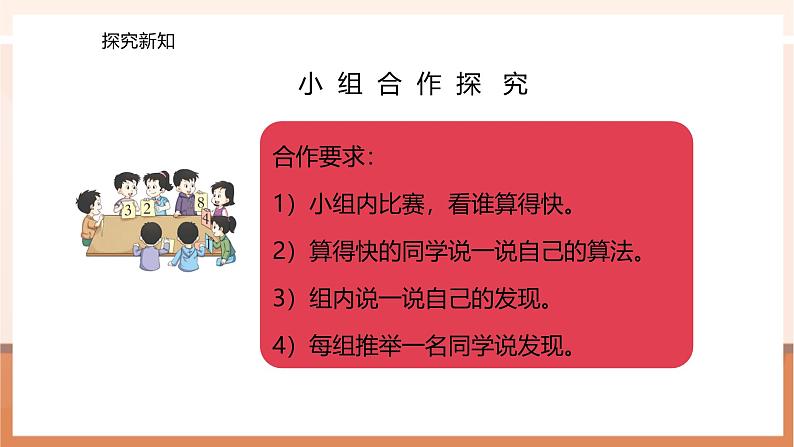 2.2 加法运算律---课件第7页