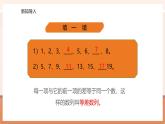 【大单元核心素养】西师大版数学四年级上册2.5《 聪明的高斯》（课件+教案+大单元整体教学设计）