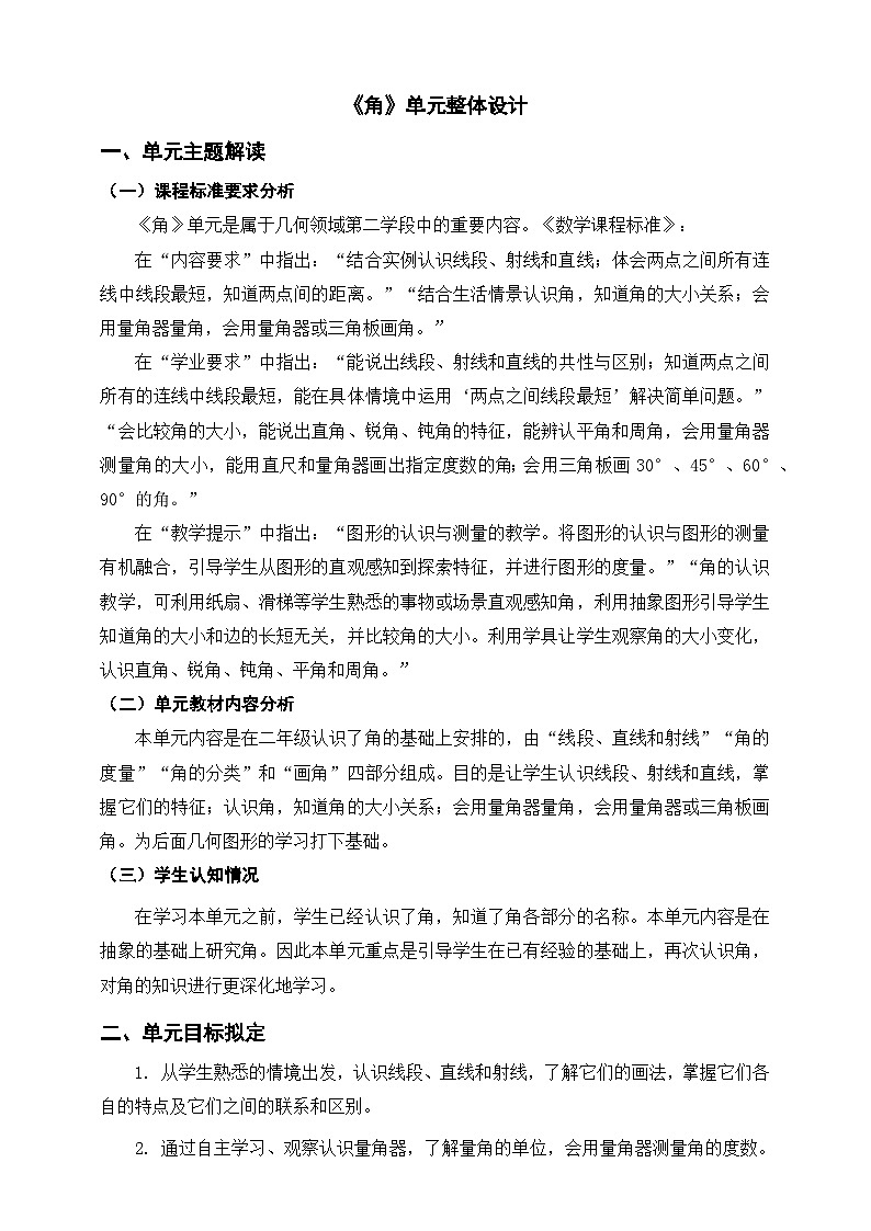 《角》单元整体设计第1页
