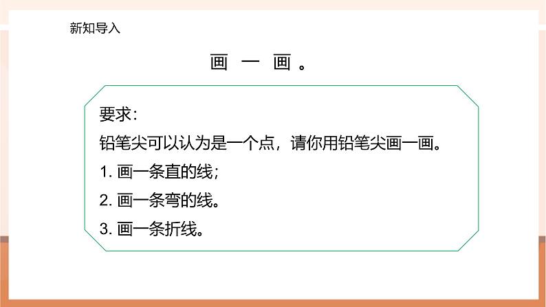 3.1  线段、直线和射线---课件第6页