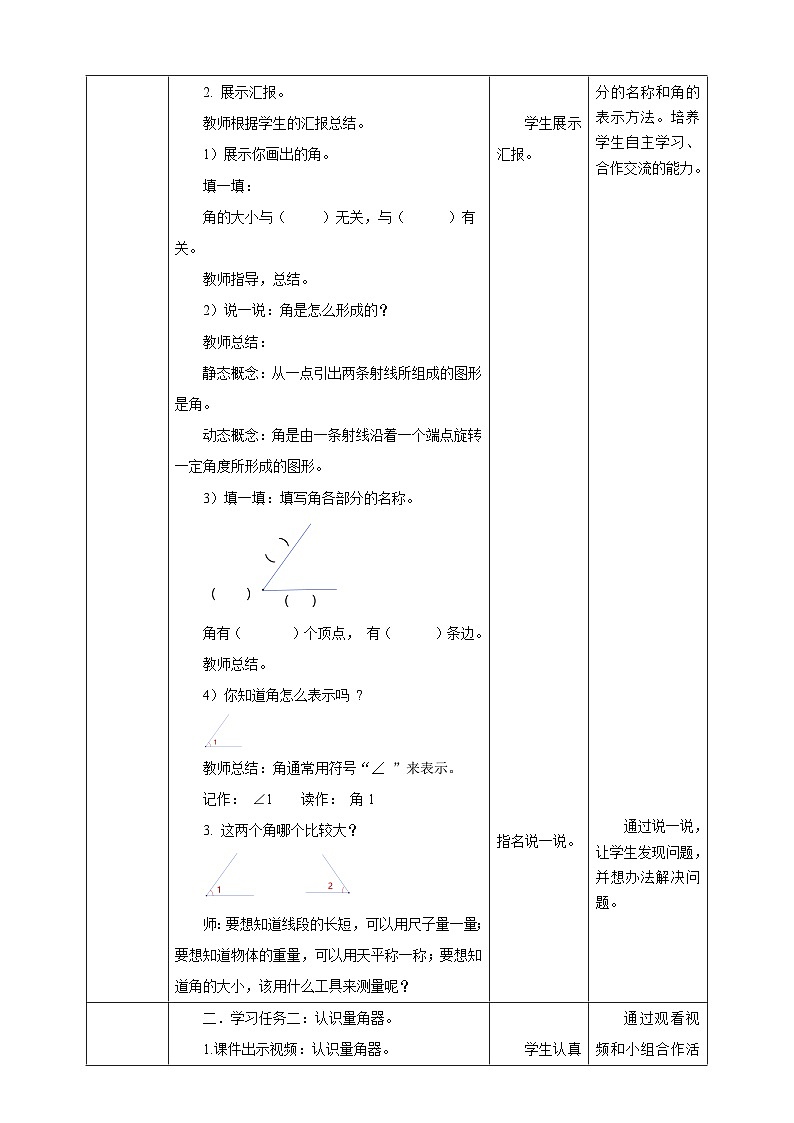3.2 角的度量--教学设计第2页
